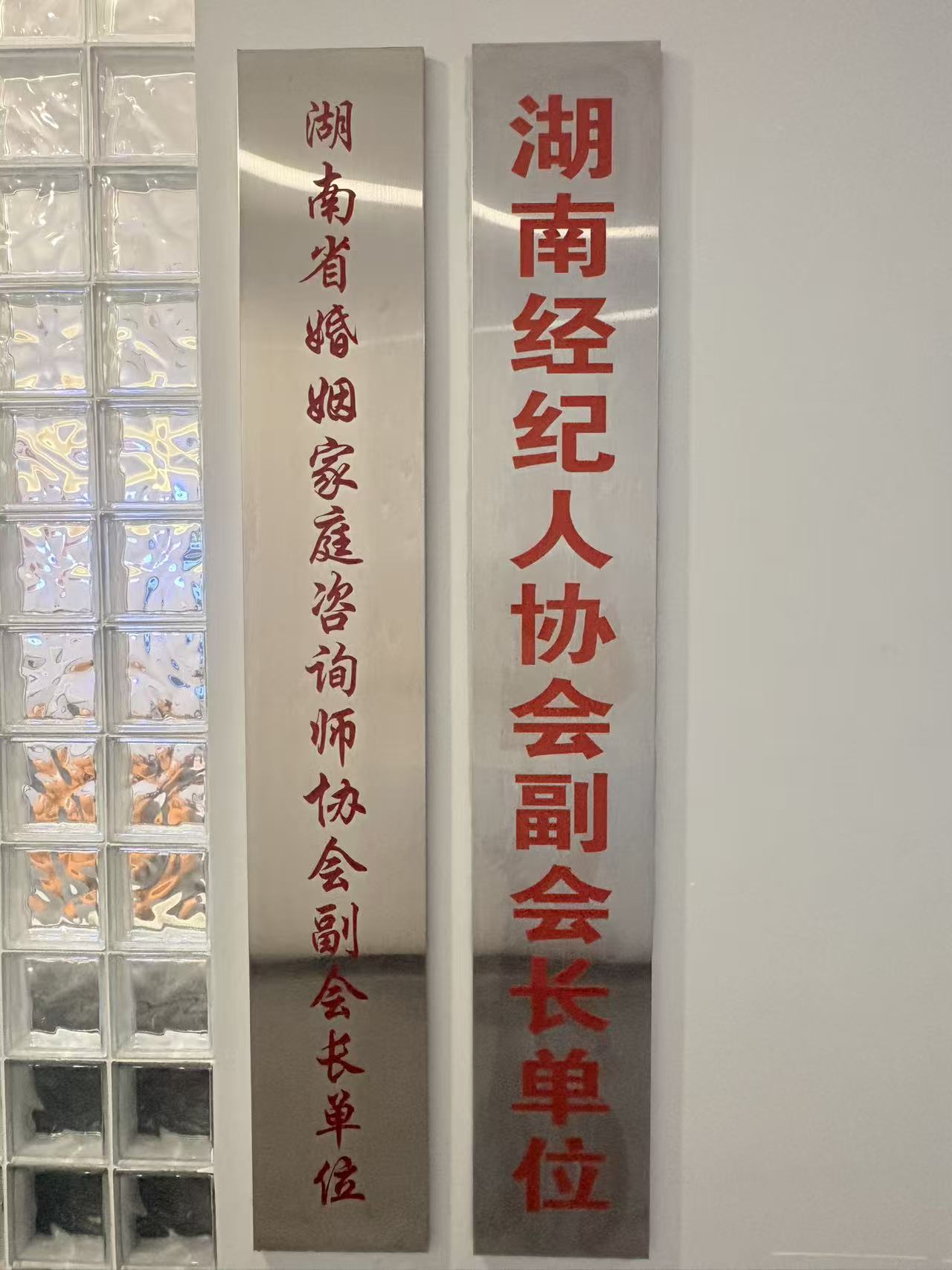 专业认证｜湖南省婚姻家庭咨询师协会副会长单位的责任与担当